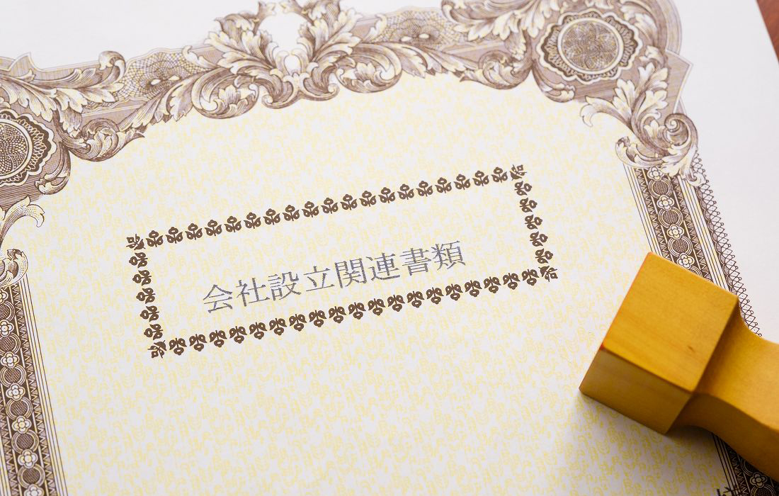 自分に合った会社形態を選ぶ