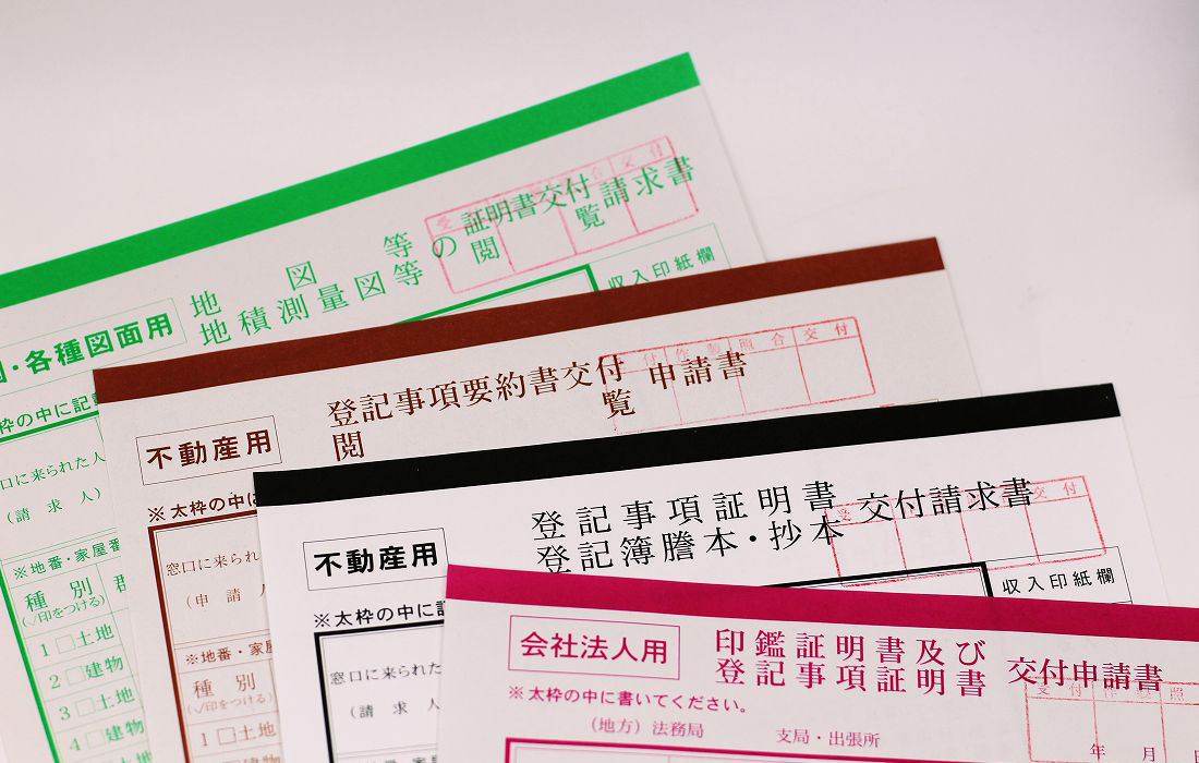 登記手続きを行う