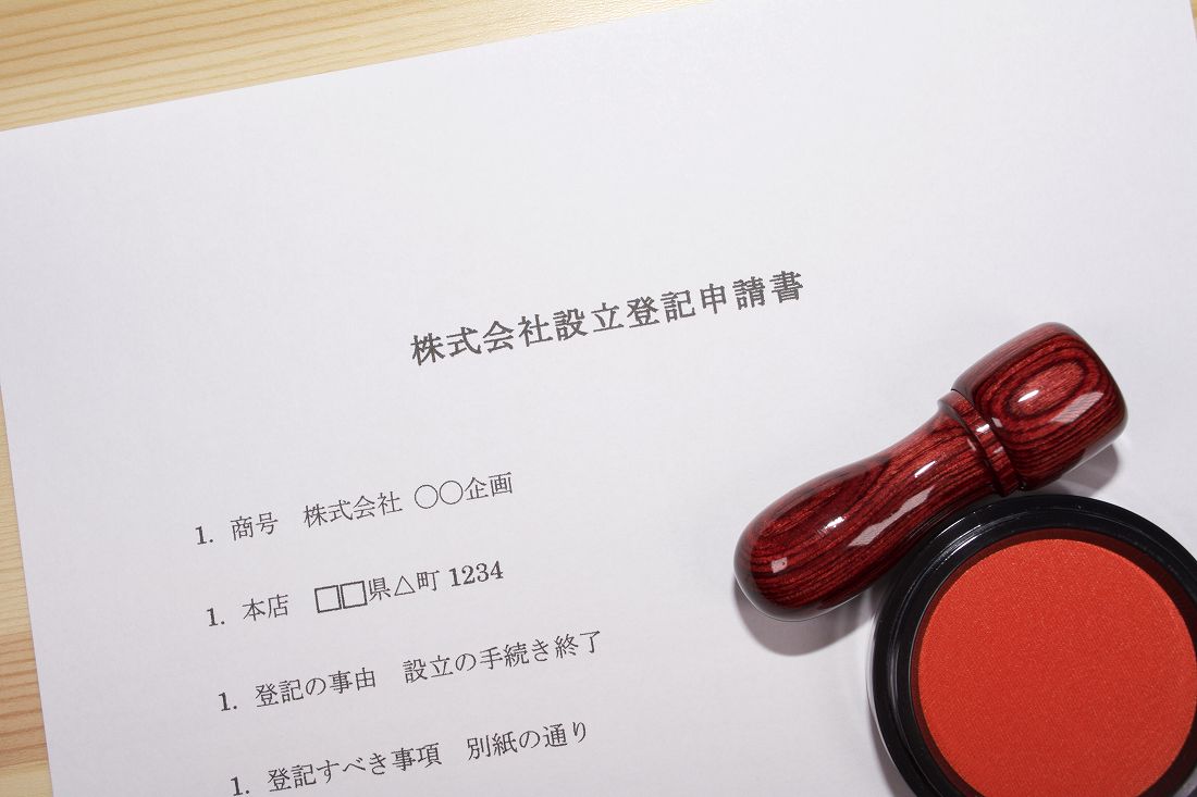 会社設立でお悩みの方