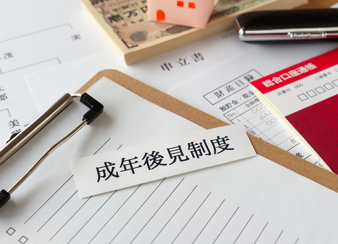 成年後見申立とは
